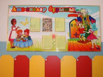 Информационные стенды для детских садов